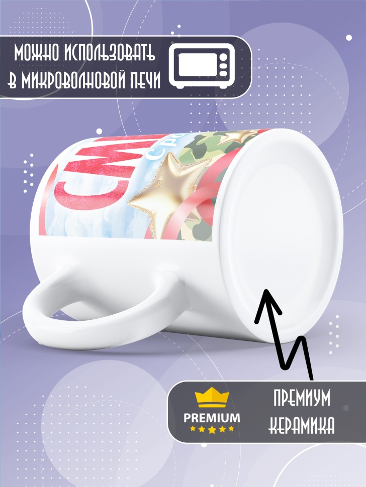 Кружка в подарок на 23 февраля школьнику  