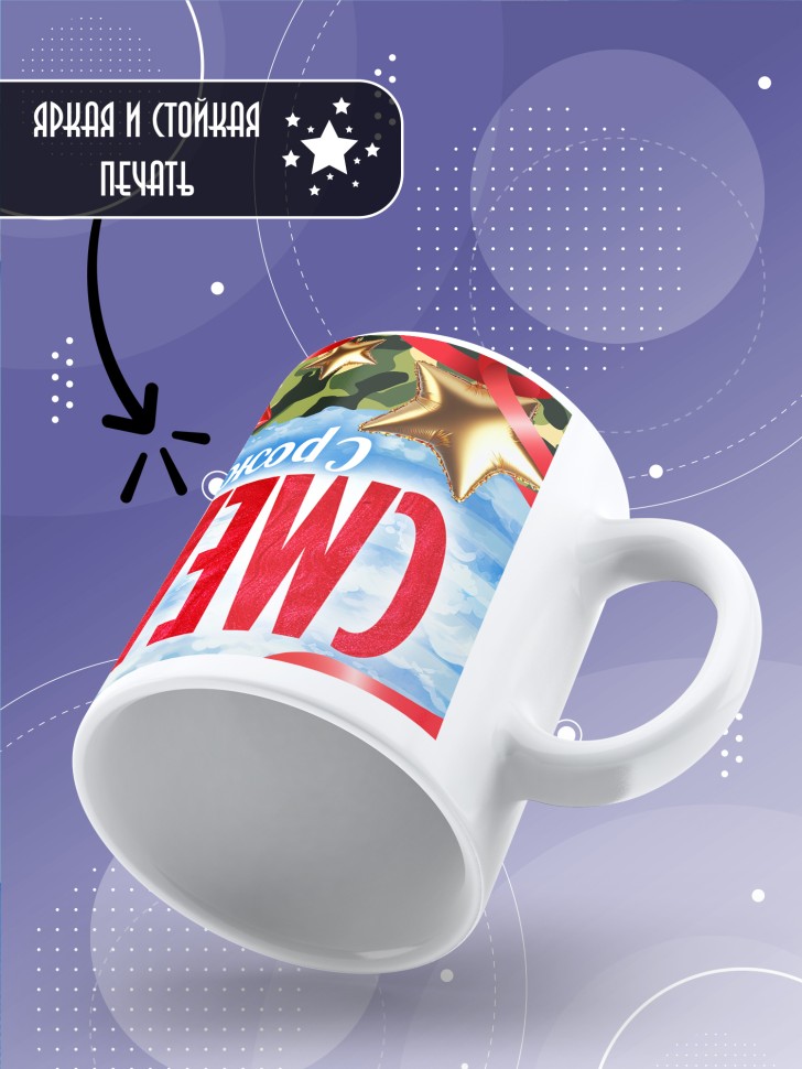 Кружка в подарок на 23 февраля школьнику  