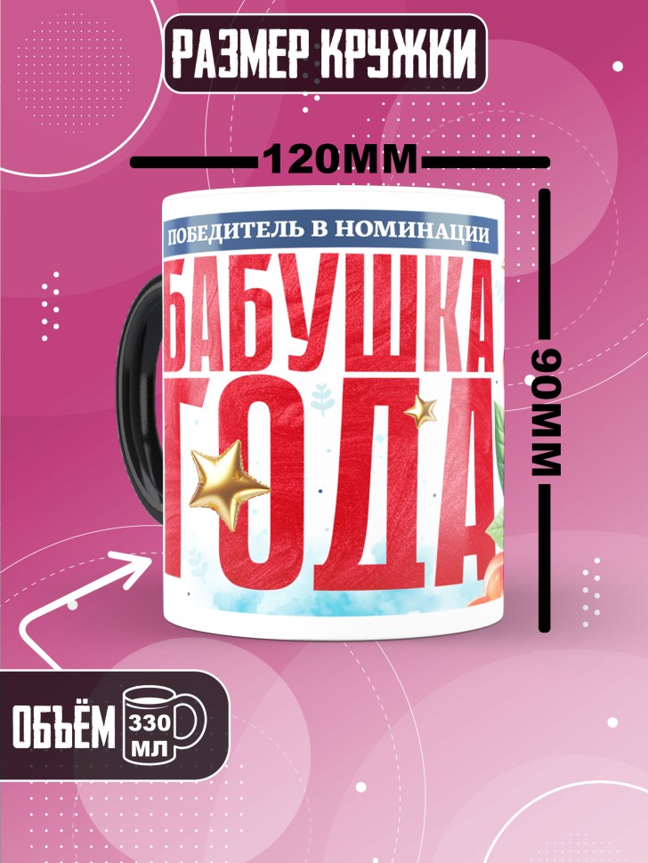 Кружка хамелеон с надписью любимой бабушке 