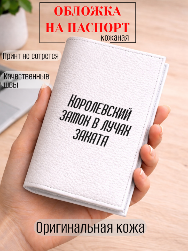 Обложка для паспорта Королевский замок в лучах заката