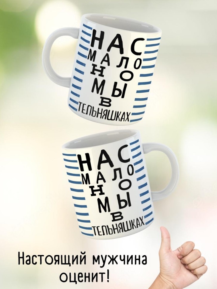 Кружка мужчине парню папе подарок на 23 февраля с приколом