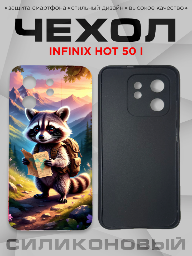 Чехол для смартфона Infinix hot 50 i силиконовый Чехол для смартфона Infinix hot 50 i силиконовый