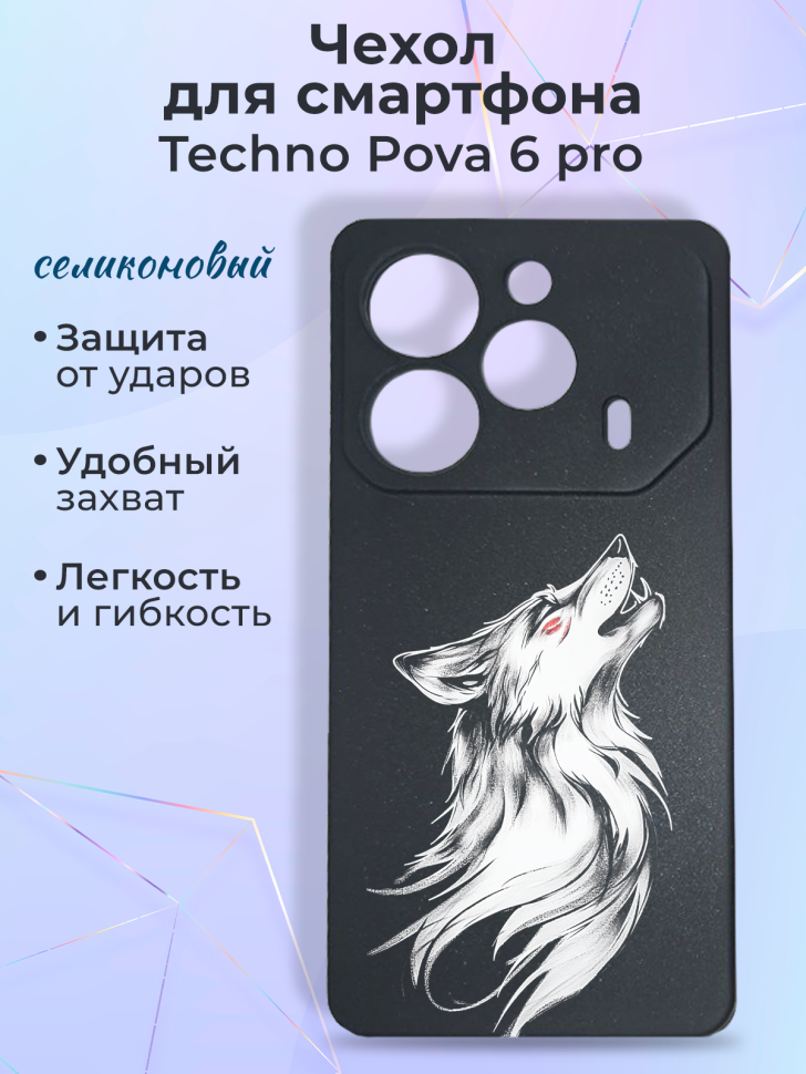 Чехол для смартфона Techno Pova 6 pro