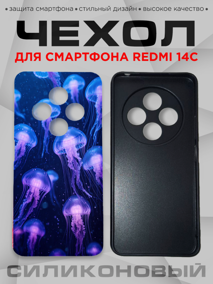 Чехол для смартфона Redmi 14С силиконовый 