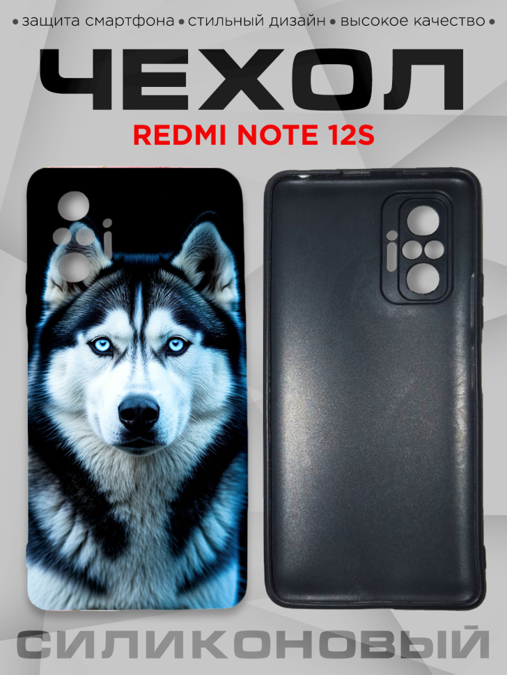 Чехол для смартфона Redmi note 12S силиконовый 