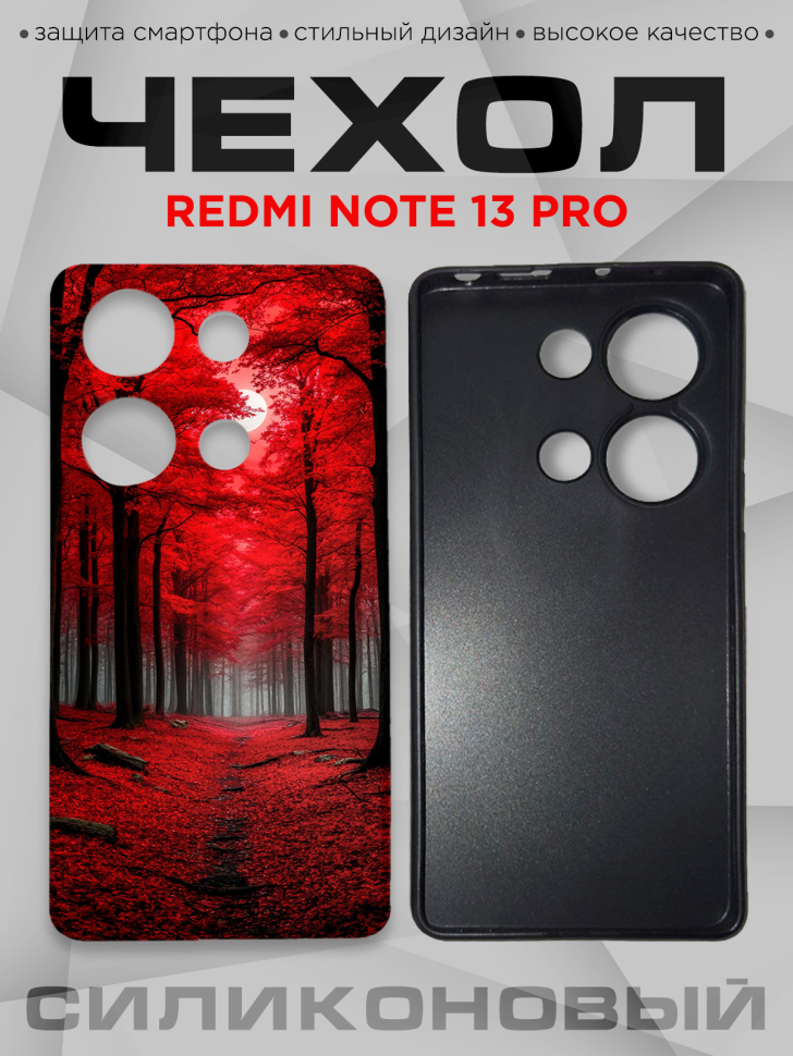 Чехол для смартфона Redmi note 13 pro силиконовый 