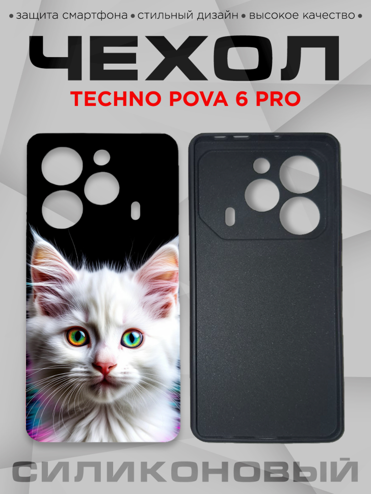 Чехол для смартфона Techno Pova 6 pro с принтом Чехол для смартфона Techno Pova 6 pro с принтом