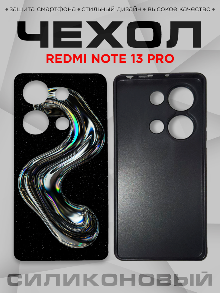 Чехол для смартфона Redmi note 13 pro с принтом 
