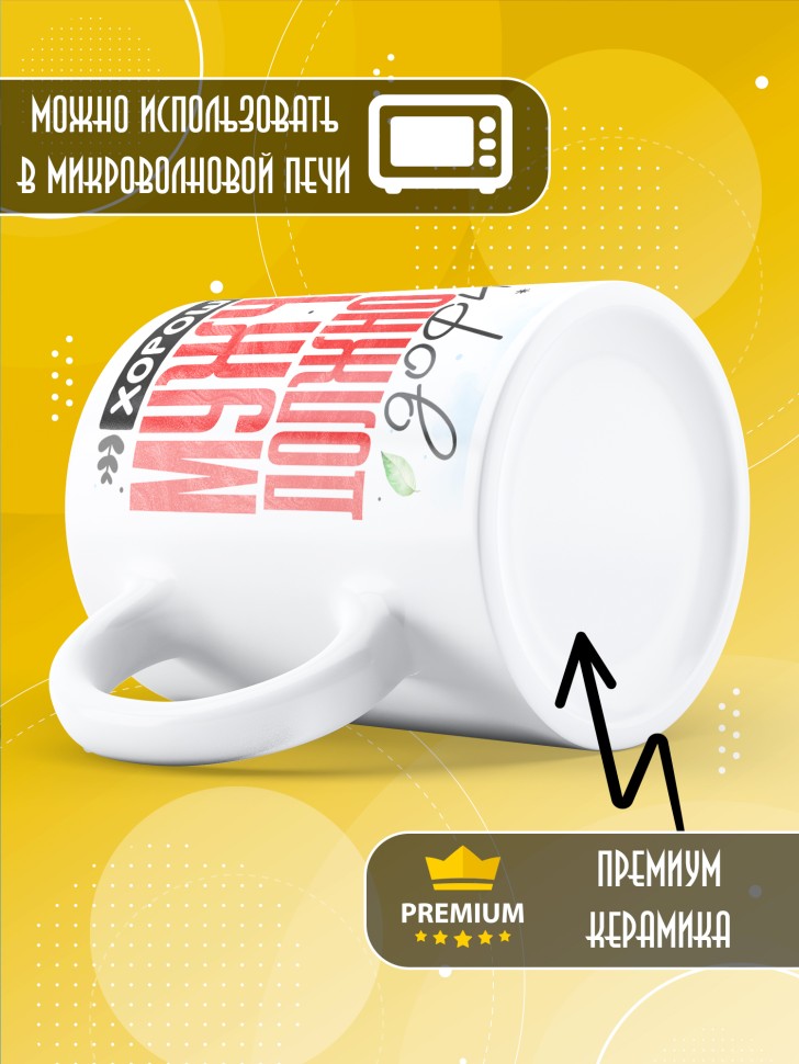 Кружка с прикольным принтом в подарок мужчине Кружка с прикольным принтом в подарок мужчине