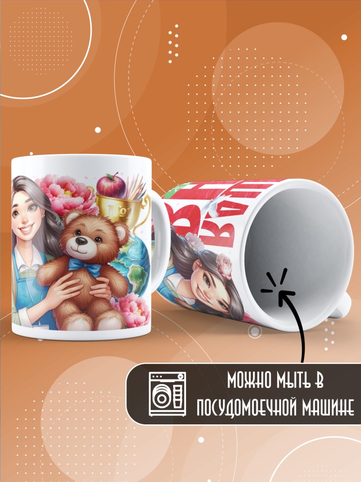 Кружка с принтом помощнику воспитателя в подарок Кружка с принтом помощнику воспитателя в подарок