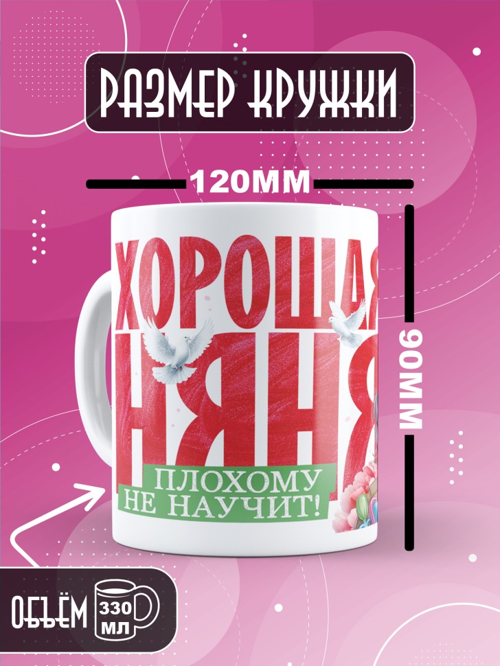 Кружка с принтом помощнику воспитателя в подарок Кружка с принтом помощнику воспитателя в подарок