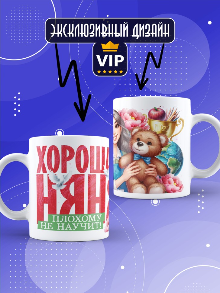 Кружка с принтом помощнику воспитателя в подарок Кружка с принтом помощнику воспитателя в подарок