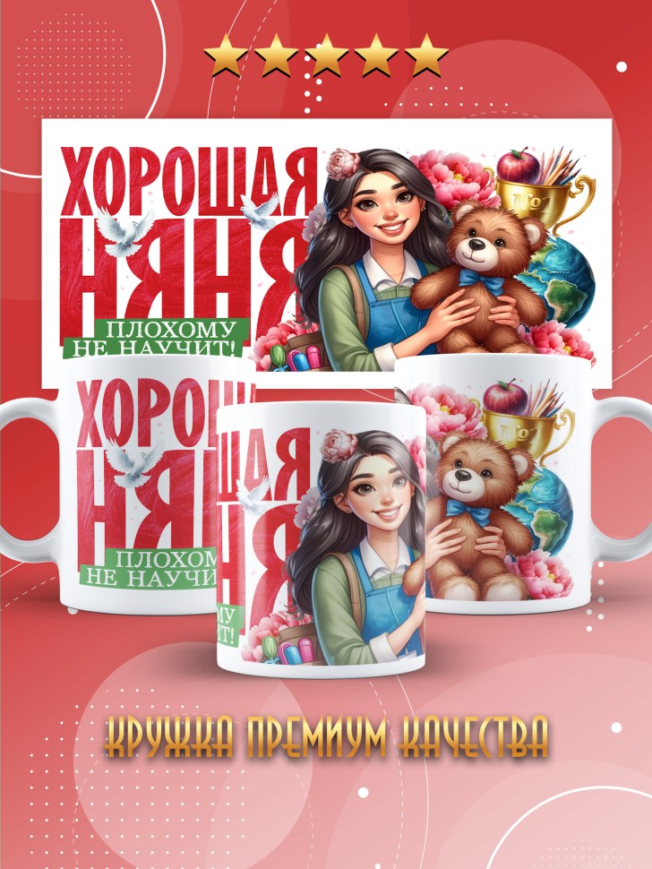 Кружка с принтом помощнику воспитателя в подарок