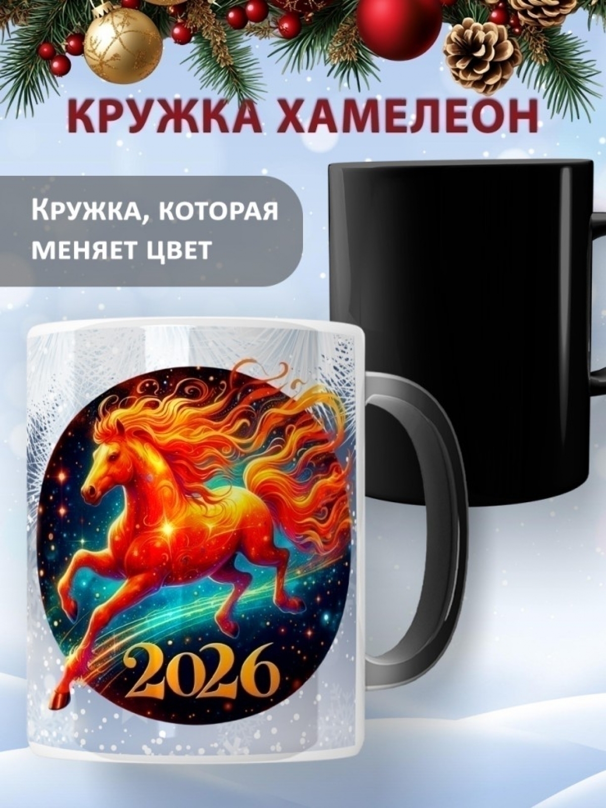 Подарок на новый год кружка хамелеон керамическая Подарок на новый год кружка хамелеон керамическая