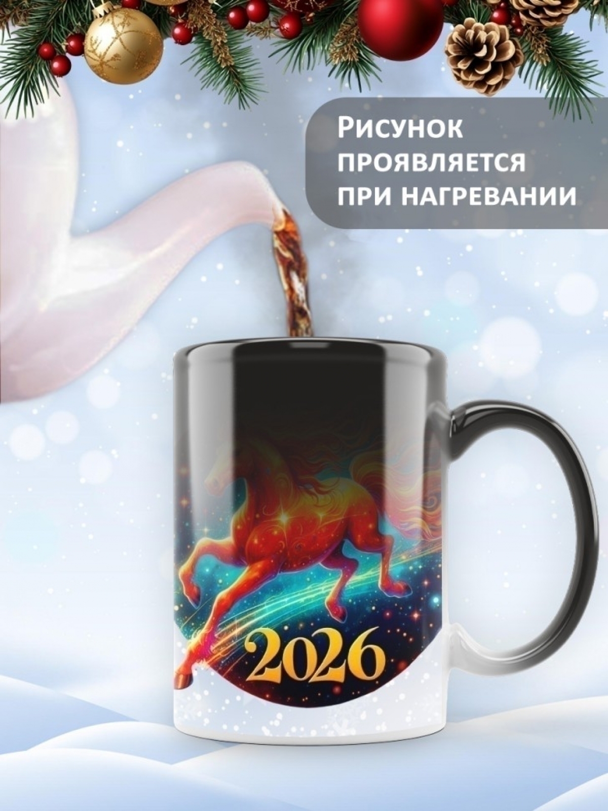 Подарок на новый год кружка хамелеон керамическая Подарок на новый год кружка хамелеон керамическая