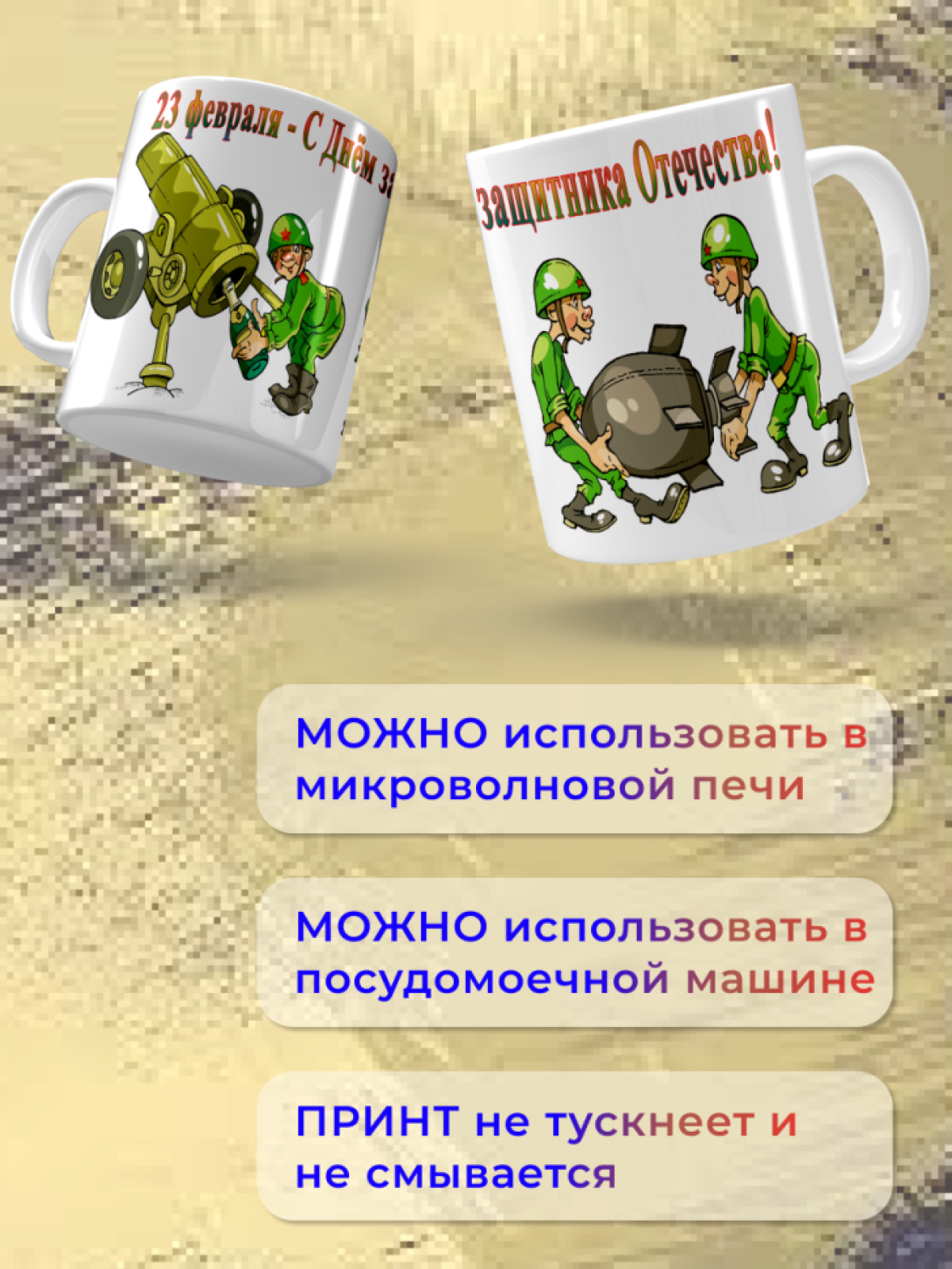 Кружка керамическая подарок на 23 февраля