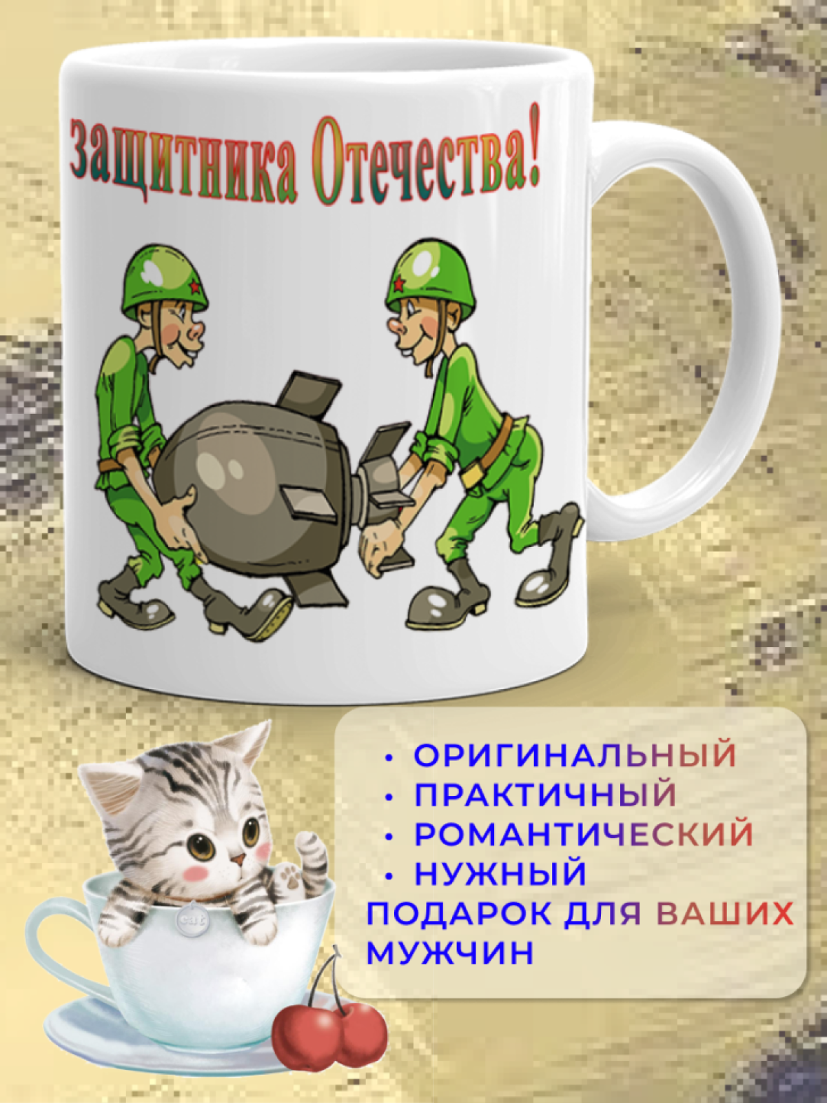 Кружка керамическая подарок на 23 февраля