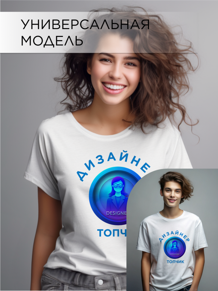 Футболка оверсайз с принтом Дизайнер топчик 2 белая