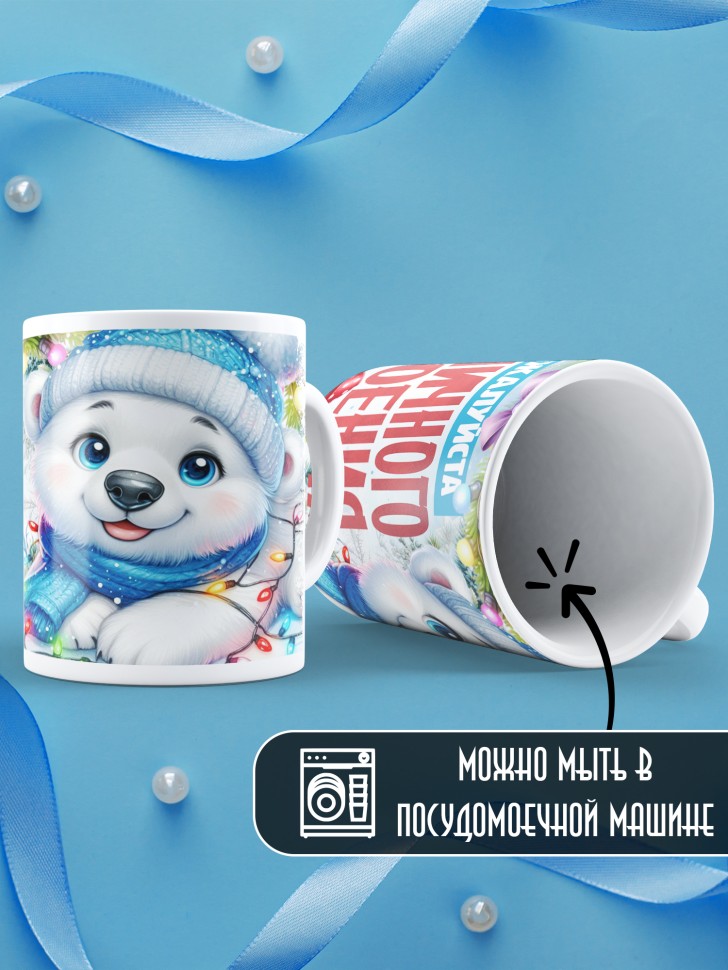 Кружка с надписью праздничного настроения 