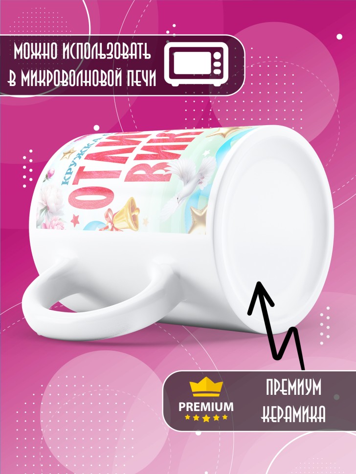 Кружка именная для школьницы Виктории