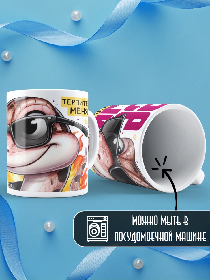 Кружка новогодняя для парня прикольная надпись Змеенутый