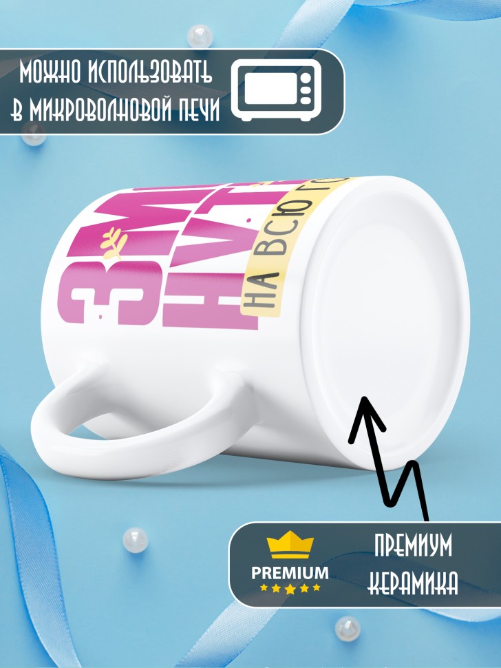 Кружка новогодняя для парня прикольная надпись Змеенутый