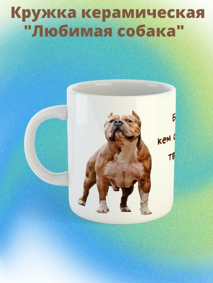 Кружка керамическая большая для чая с принтом