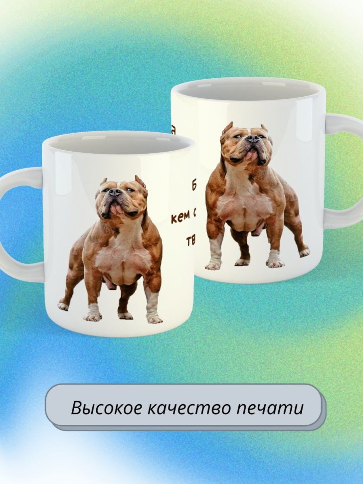 Кружка керамическая большая для чая с принтом