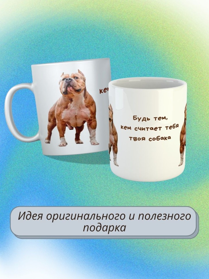 Кружка керамическая большая для чая с принтом