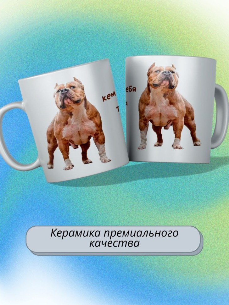 Кружка керамическая большая для чая с принтом