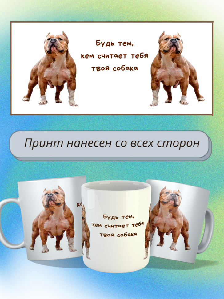 Кружка керамическая большая для чая с принтом