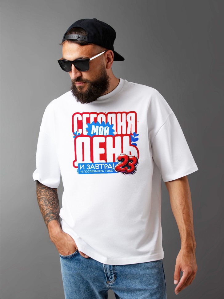 Футболка оверсайз мужская в подарок на 23 февраля  
