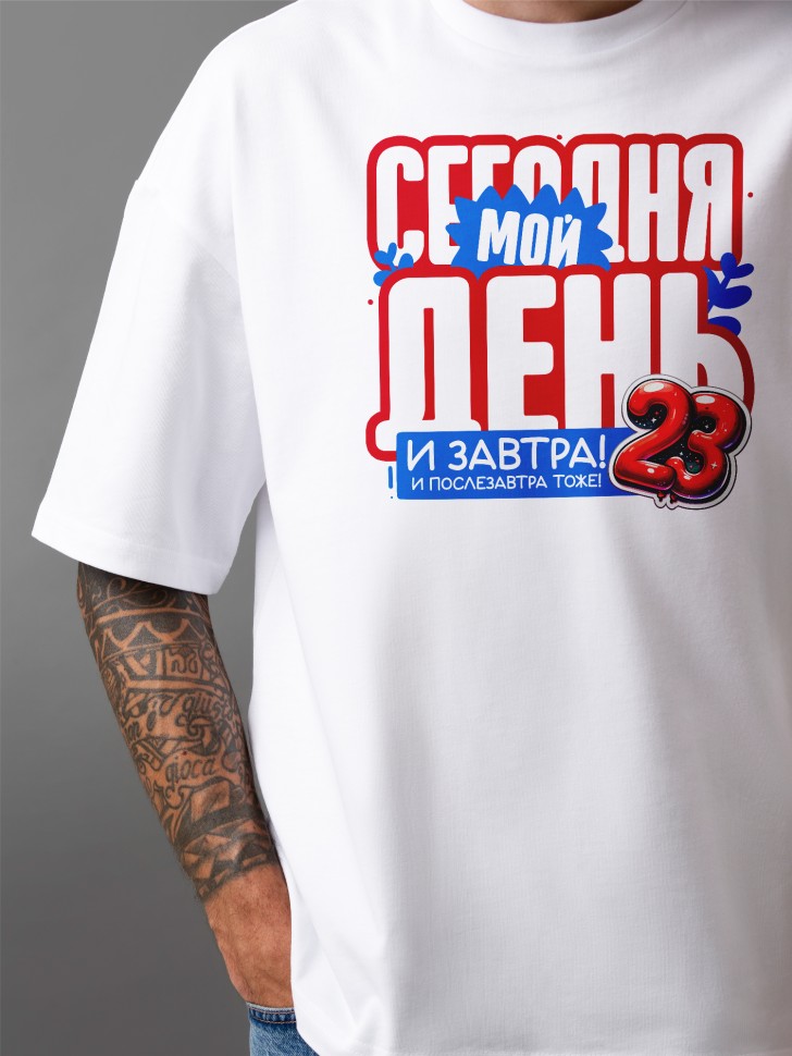 Футболка оверсайз мужская в подарок на 23 февраля  