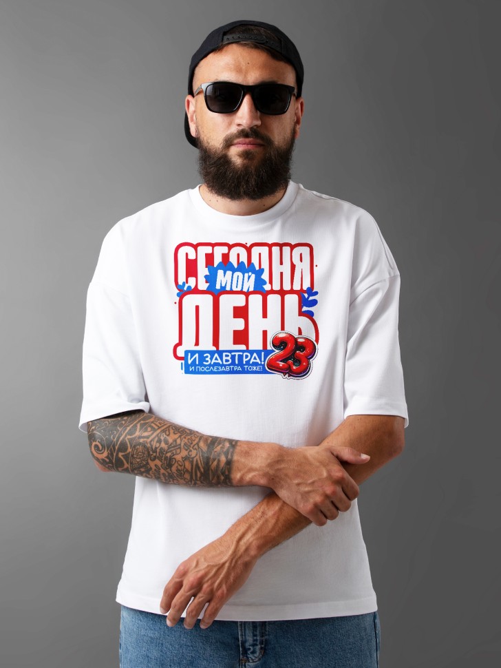 Футболка оверсайз мужская в подарок на 23 февраля  