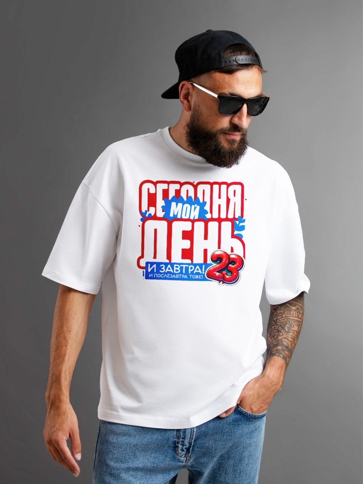Футболка оверсайз мужская в подарок на 23 февраля  