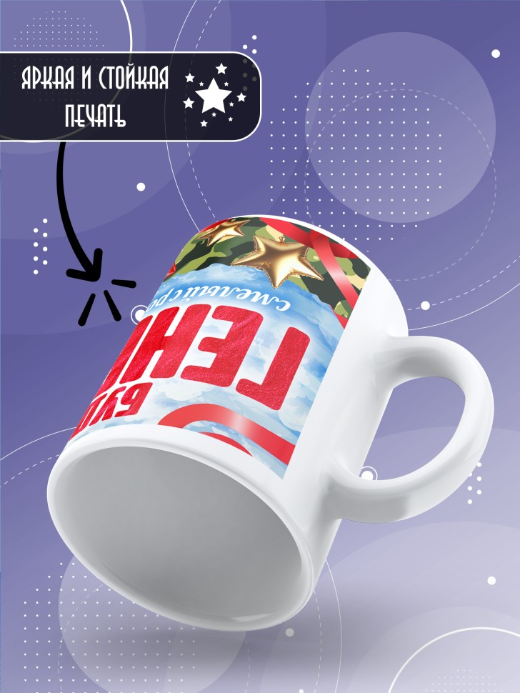 Кружка в подарок на 23 февраля школьнику   