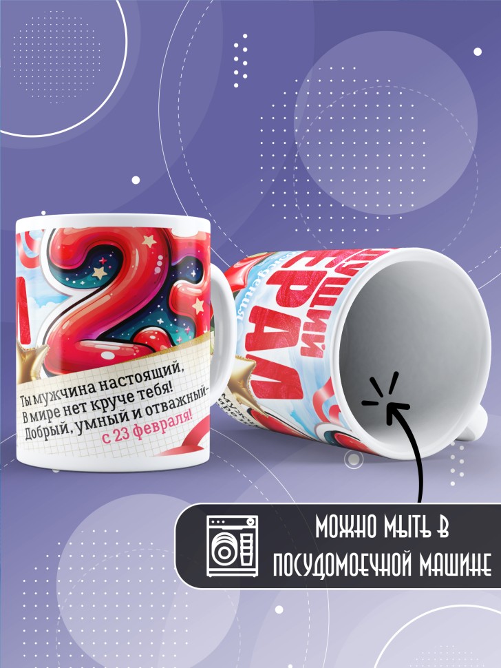 Кружка в подарок на 23 февраля школьнику   