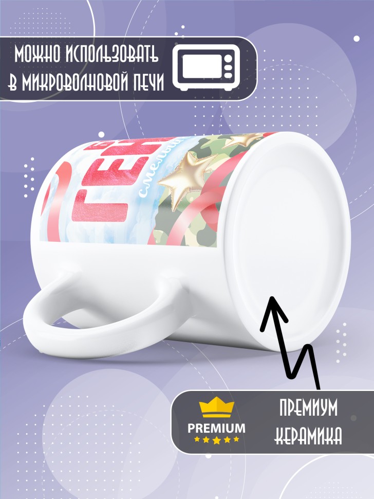 Кружка в подарок на 23 февраля школьнику   