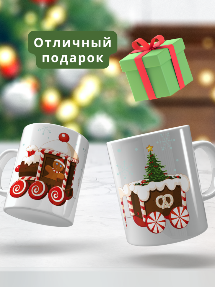 Кружка керамическая новогодняя с принтом в подарок