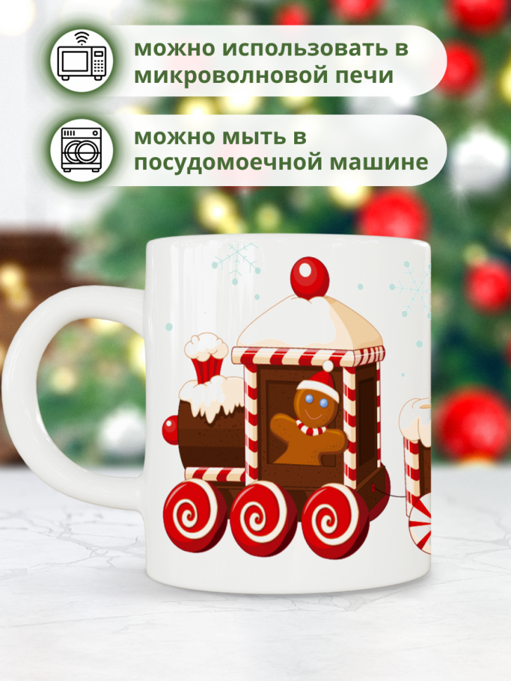 Кружка керамическая новогодняя с принтом в подарок