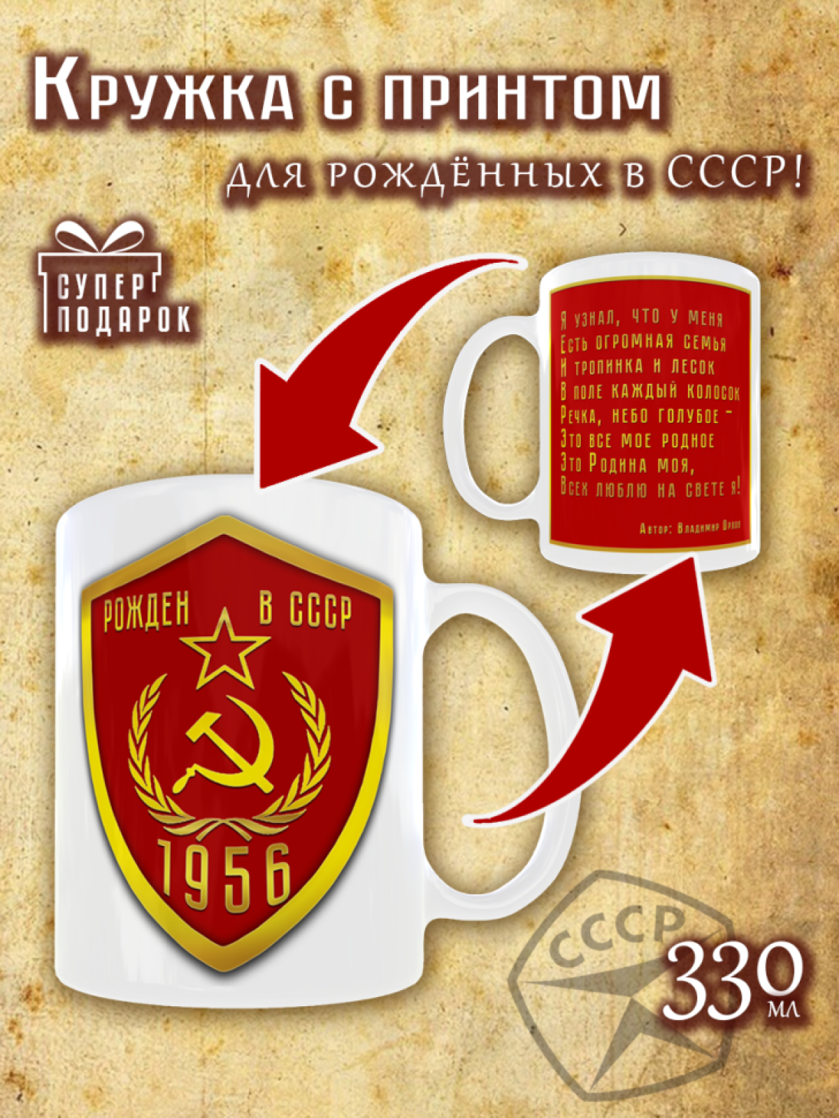 Кружка керамическая подарочная 1956 год Рожден в СССР