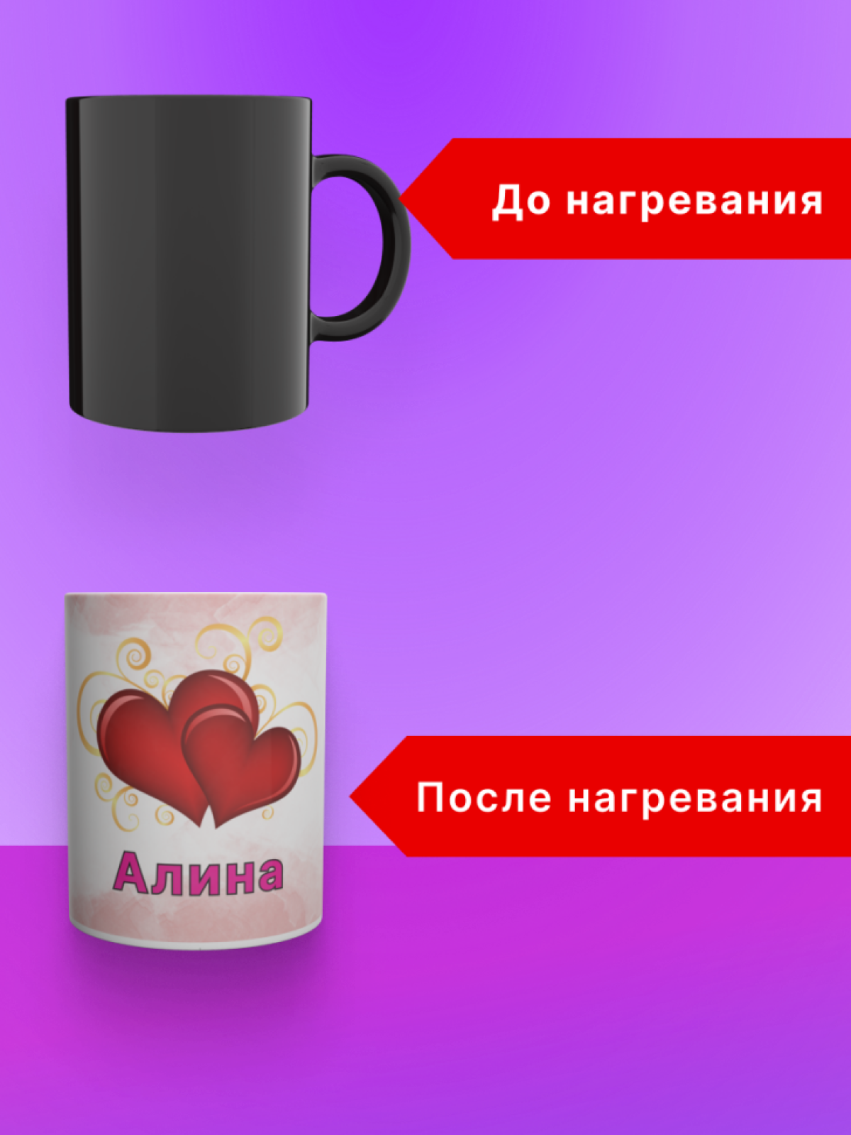 Кружка хамелеон с именем Алина