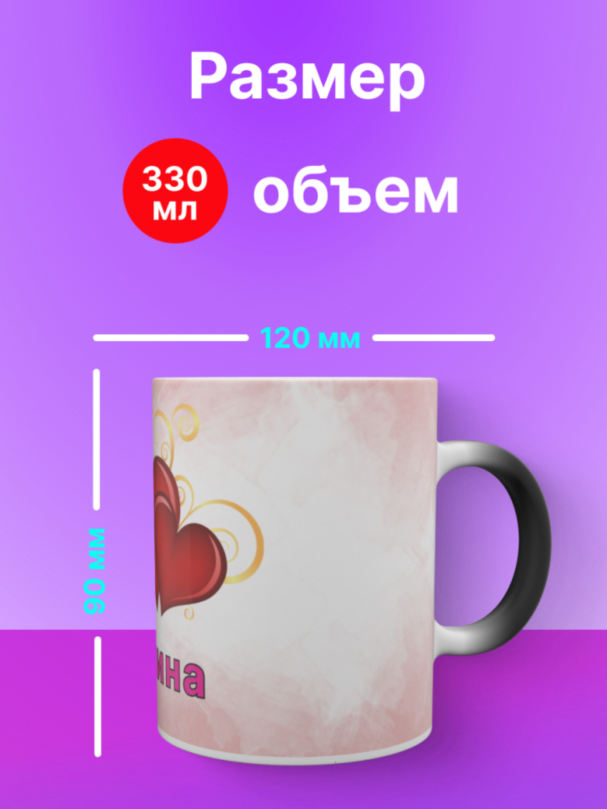 Кружка хамелеон с именем Алина