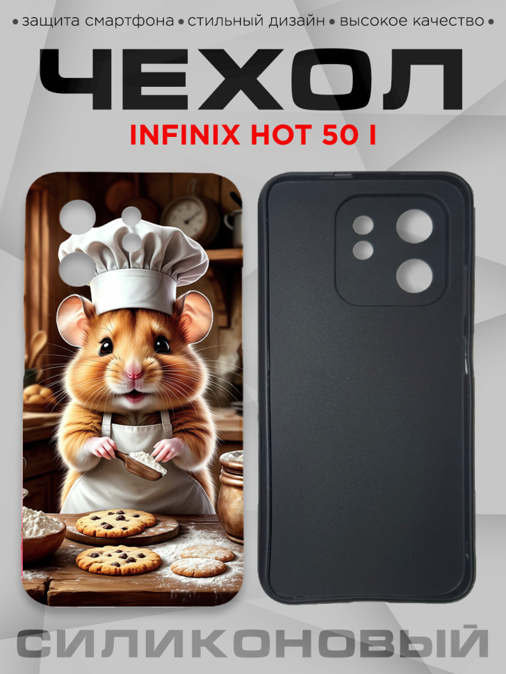Чехол для смартфона Infinix hot 50 i силиконовый Чехол для смартфона Infinix hot 50 i силиконовый