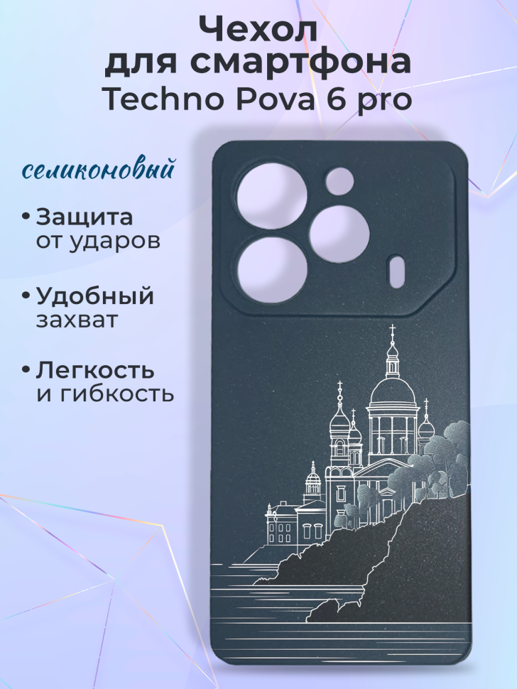 Чехол для смартфона Techno Pova 6 pro