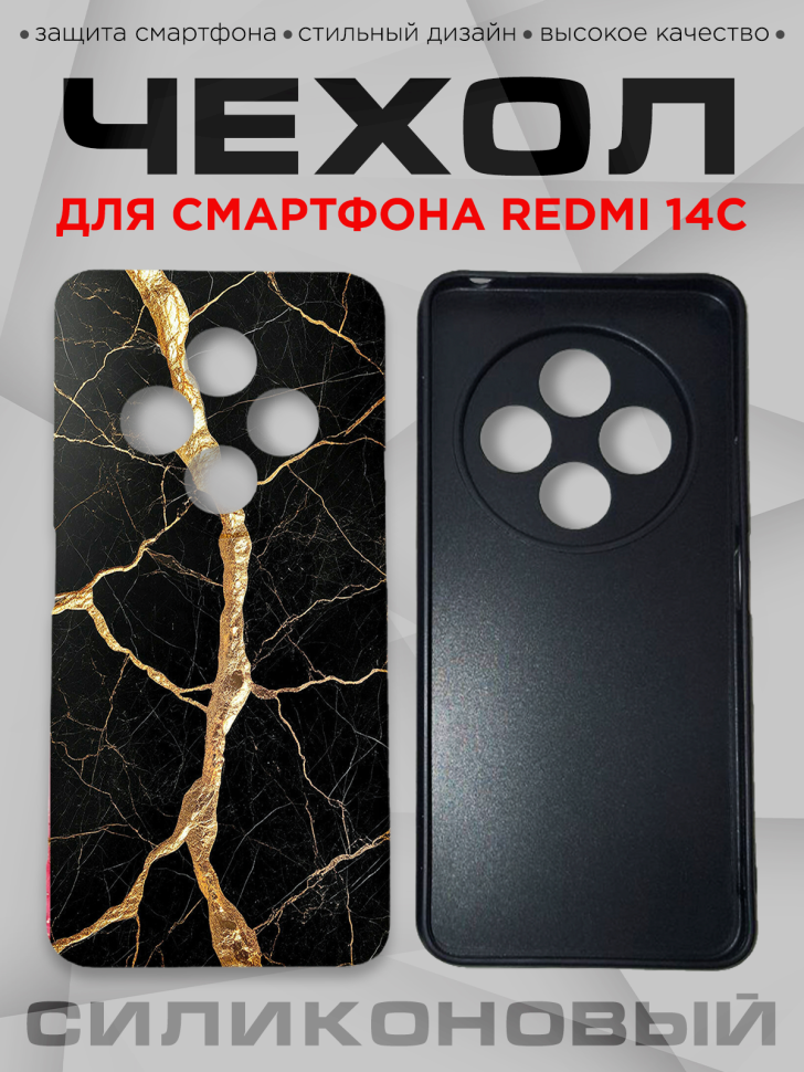 Чехол для смартфона Redmi 14С силиконовый 