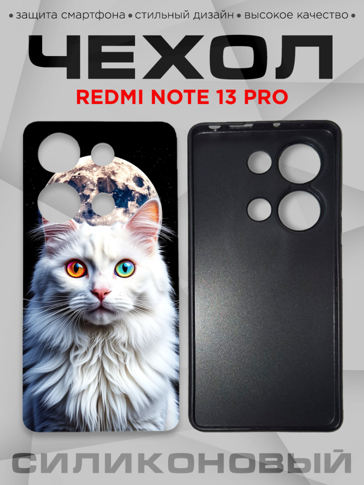 Чехол для смартфона Redmi note 13 pro силиконовый 