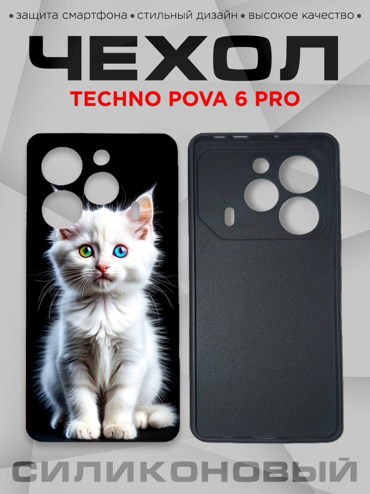 Чехол для смартфона Techno Pova 6 pro с принтом Чехол для смартфона Techno Pova 6 pro с принтом