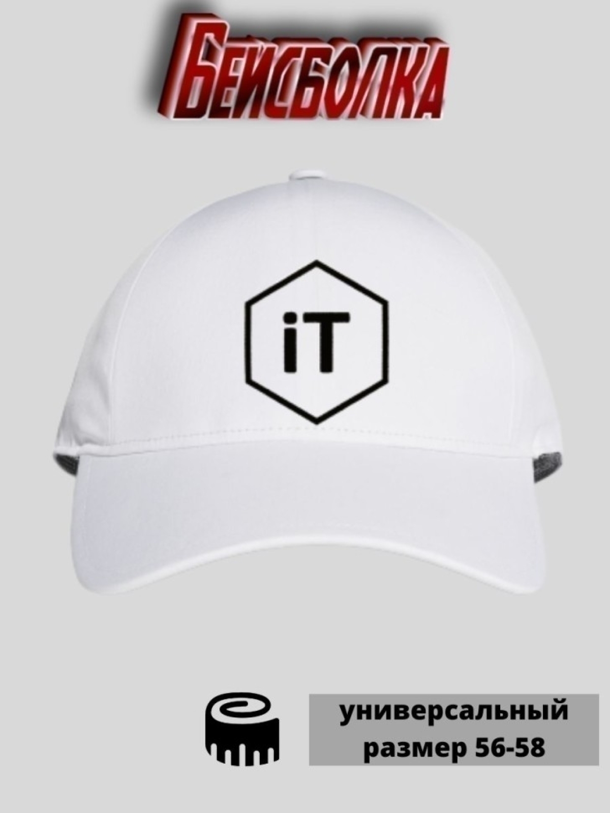 Бейсболка с принтом для программиста Бейсболка с принтом для программиста