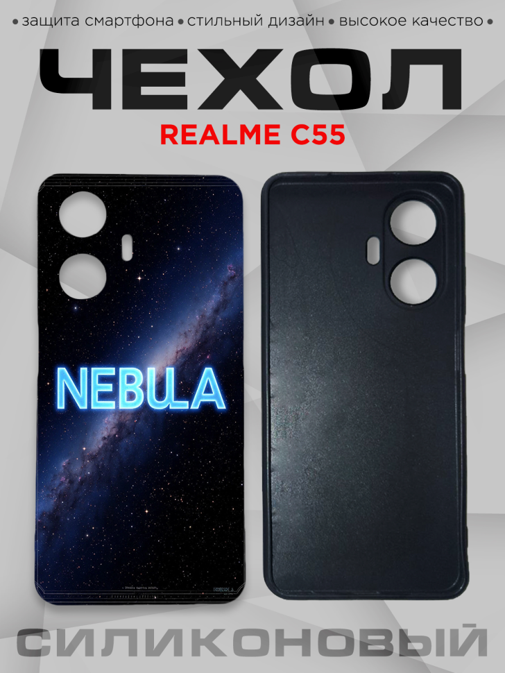 Чехол для смартфона Realme C55 с принтом 